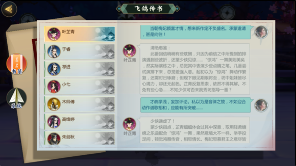 剑网3指尖江湖七秀叶芷青解锁攻略 七秀角色叶芷青羁绊任务选择攻略图片3