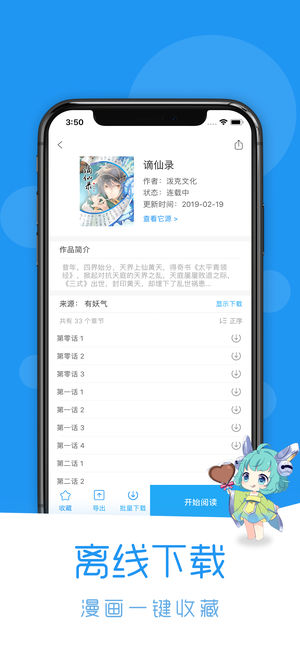 荟聚动漫app安卓版图3