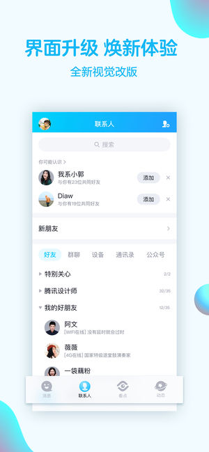 手机qq8.1.8版本图1