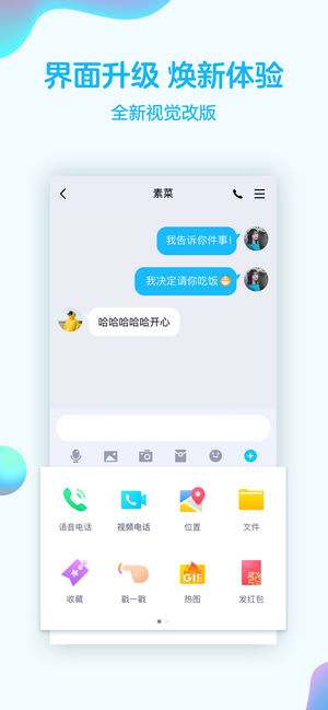 手机qq8.1.8版本图2