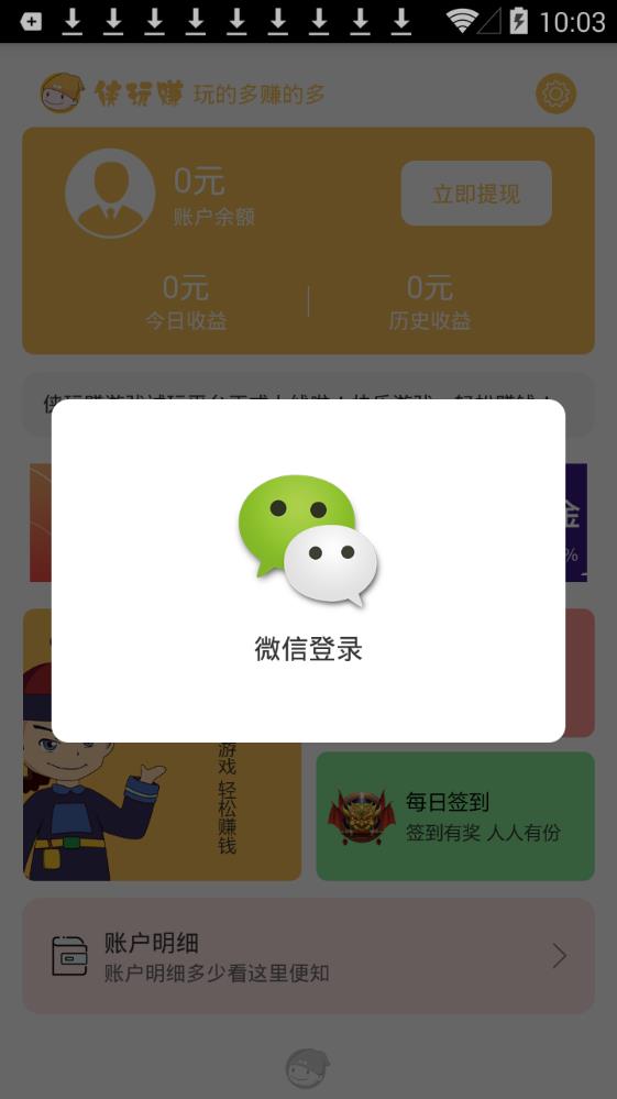 侠玩赚app手机版图1