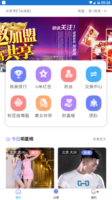 u米红包app图片1