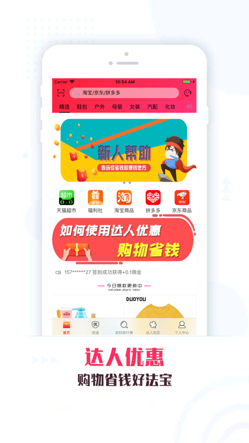 达人优惠app安卓版图1