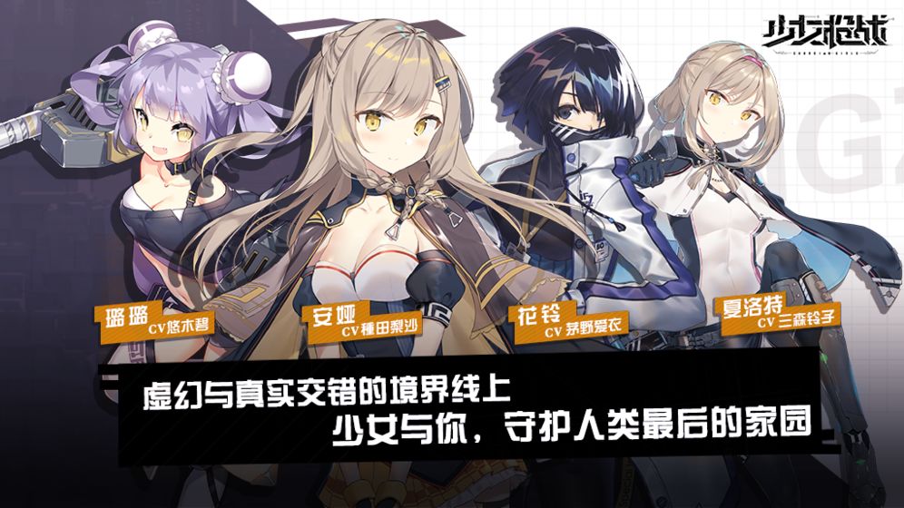 少女枪战公测版图片4