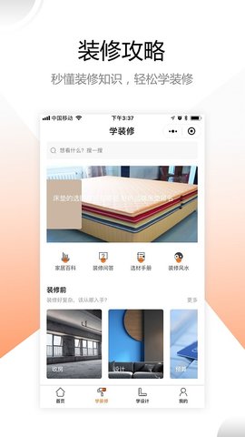 装修之家app官方手机版图1