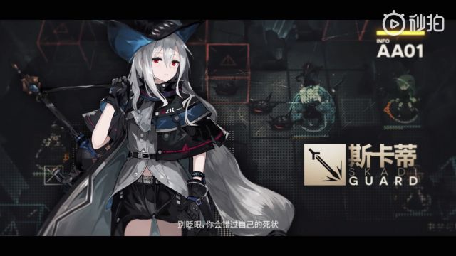 明日方舟斯卡蒂公开招募用什么标签？斯卡蒂公开招募标签一览图片1