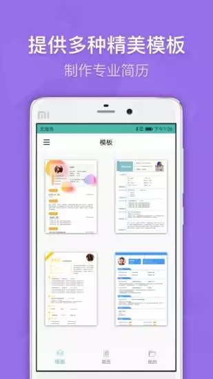 简历制作模板app软件手机版图2