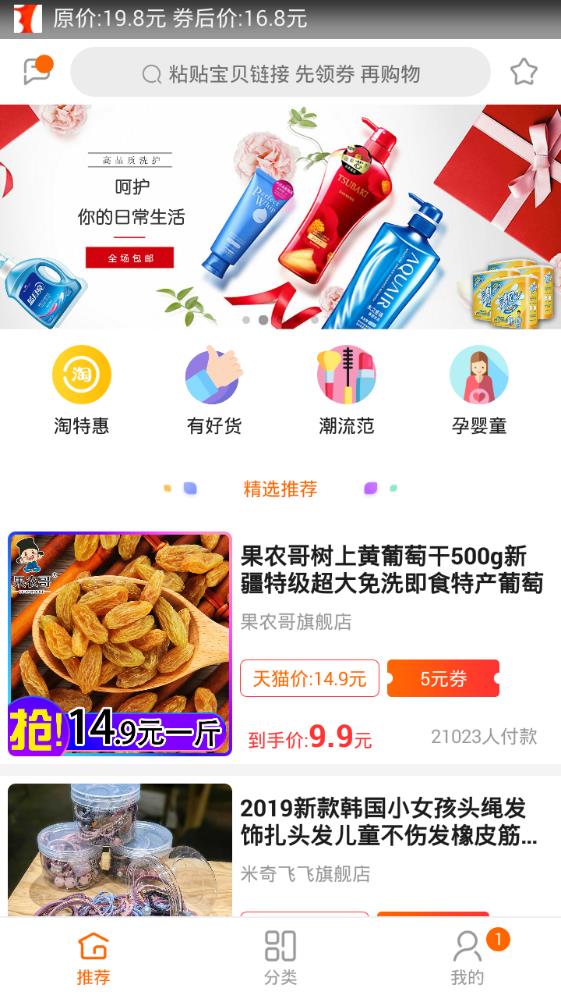 爱淘找券app图片1