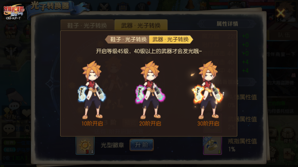 妖精的尾巴手游光子转换玩法攻略 武器发光要到多少级？图片4