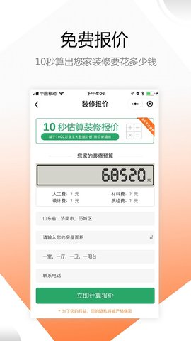 装修之家app官方手机版图2