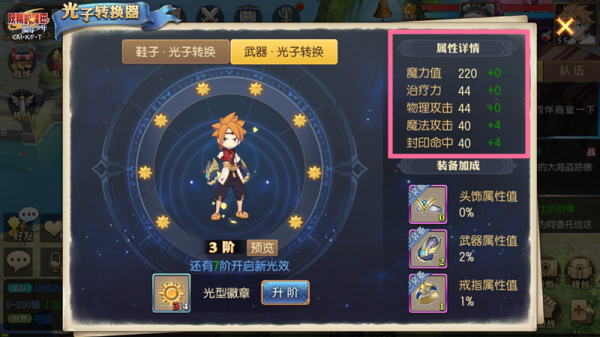 妖精的尾巴手游光子转换玩法攻略 武器发光要到多少级？图片1