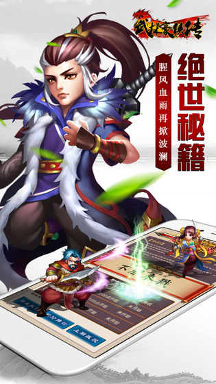 武林豪侠传手游官网单机版图2