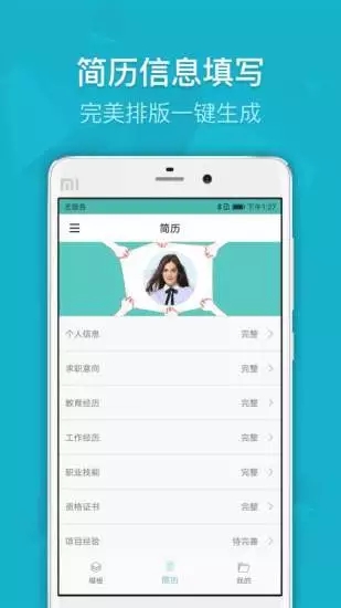 简历制作模板app软件手机版图3