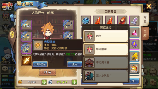 妖精的尾巴手游光子转换玩法攻略 武器发光要到多少级？图片2