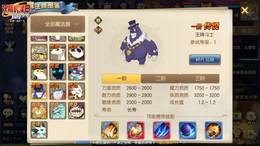 妖精的尾巴传说宠物王牌斗士好用吗？王牌斗士资质加点和技能搭配图片2