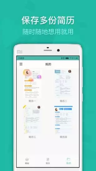 简历制作模板app图片1
