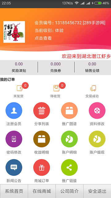 虾乡稻app官方手机版图3