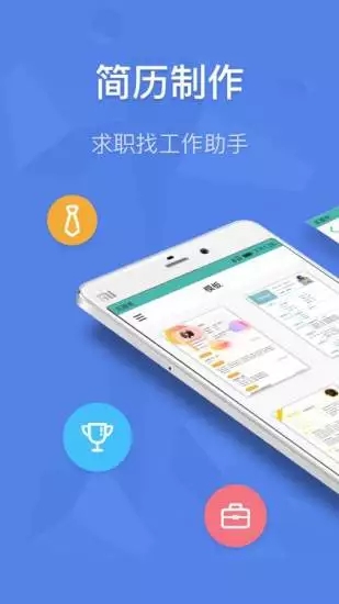 简历制作模板app图片2