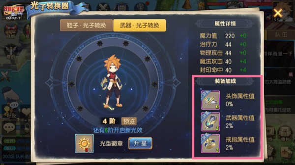 妖精的尾巴手游光子转换玩法攻略 武器发光要到多少级？图片3