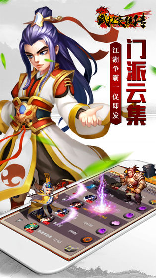 武林豪侠传手游官网单机版图1