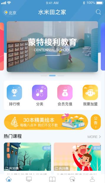 水米田教育app手机版图3