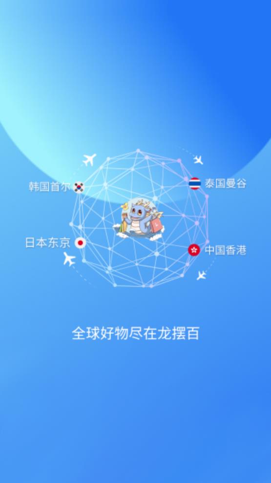 龙摆百app图片3