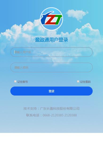 盈政通app图片1