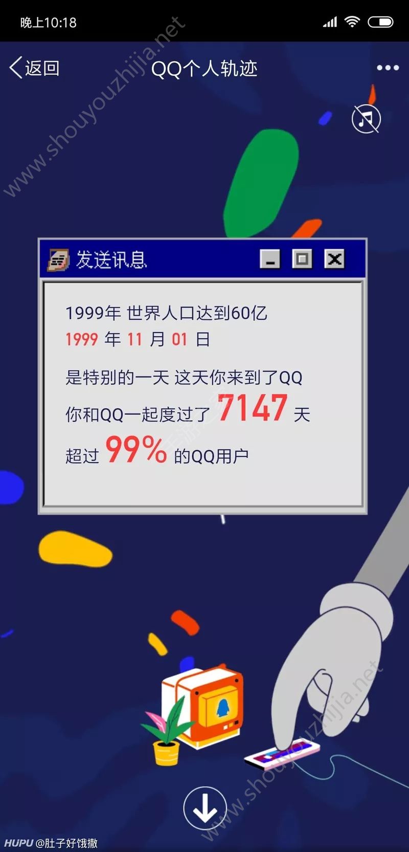 QQ个人轨迹图片2