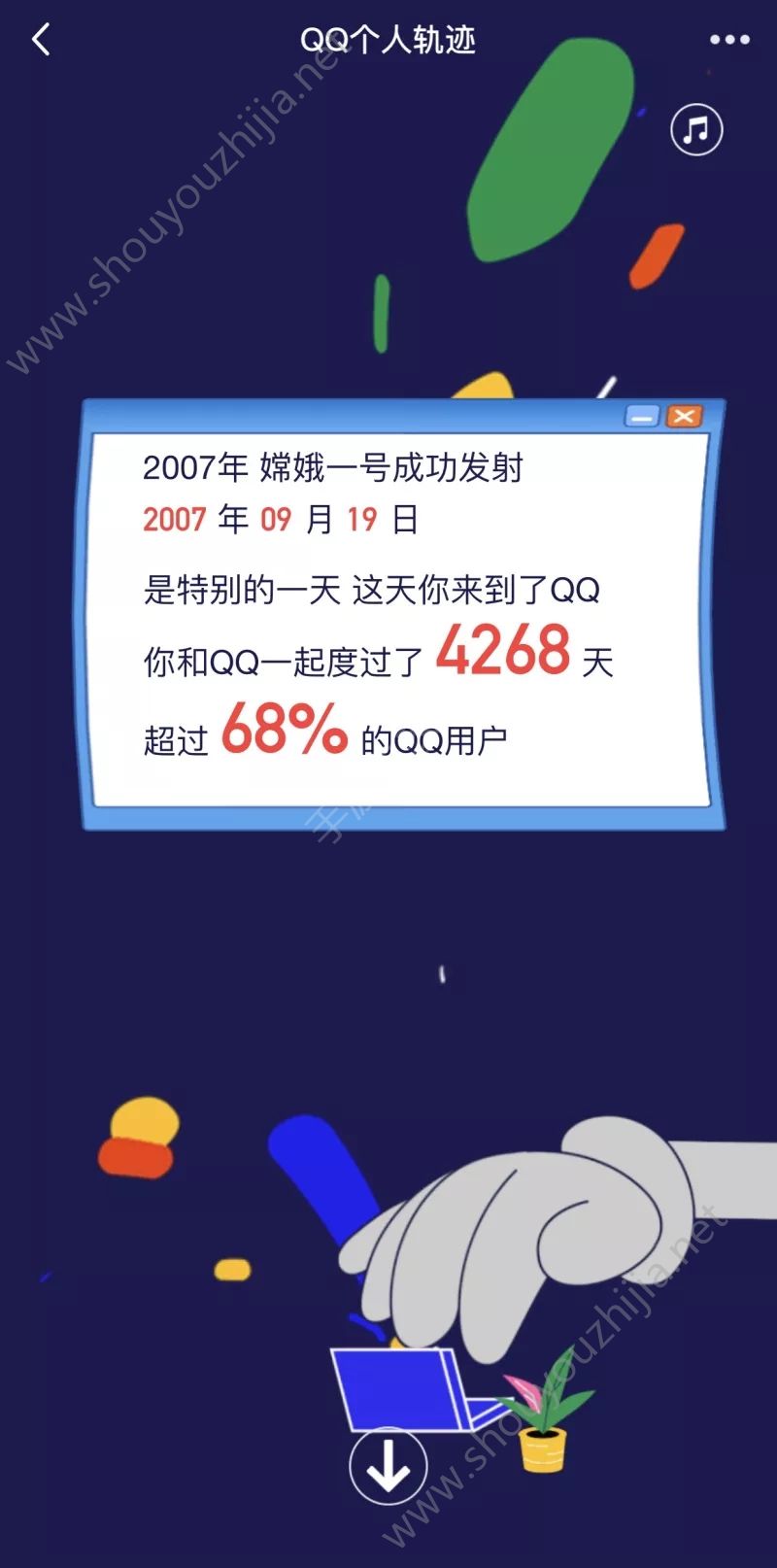 QQ个人轨迹图3