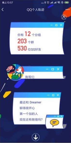 QQ个人轨迹查询地址在哪看图3