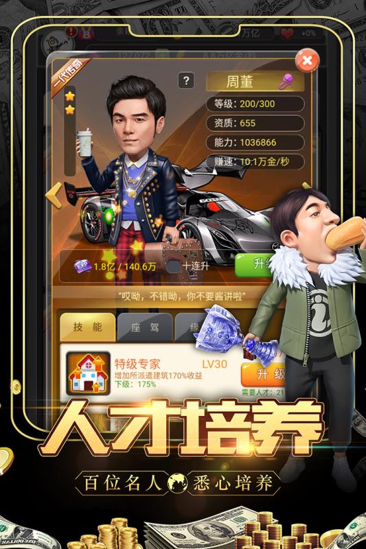 大亨也疯狂游戏图2