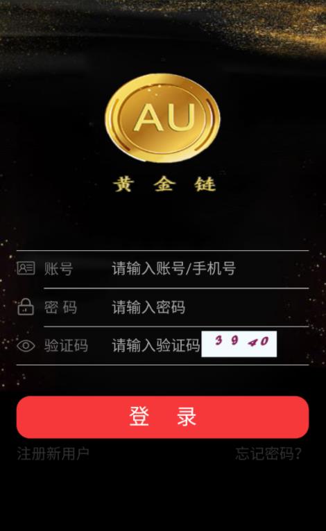 黄金链app官网版图2