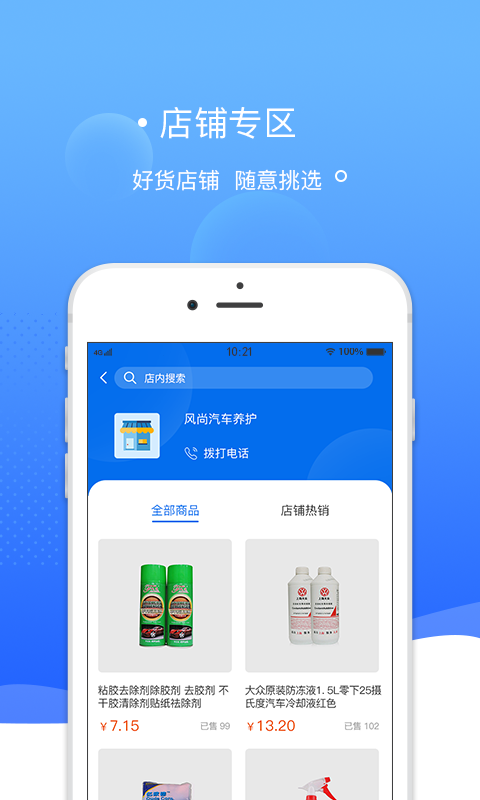 爱车主汽配城app图片1