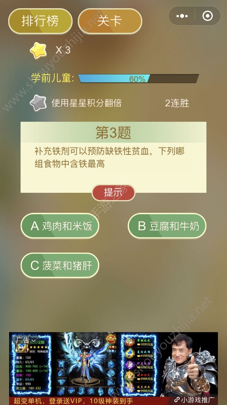 这题你到底会不会游戏图3