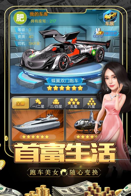 大亨也疯狂游戏图3