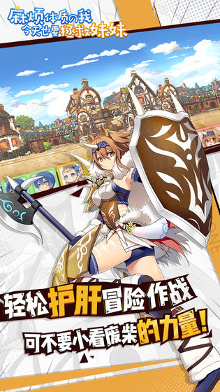 麻烦体质的我今天也要拯救妹妹手游官网安卓版图1