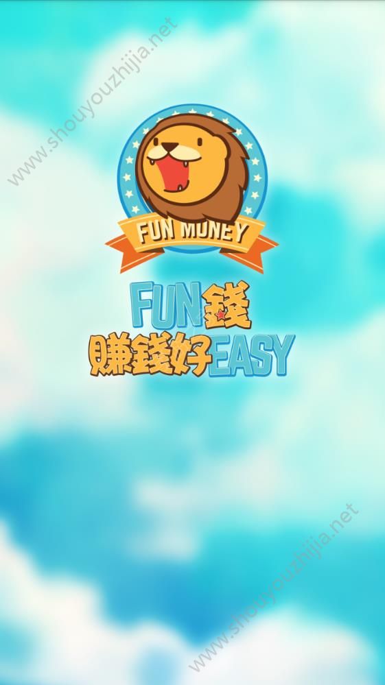 Fun钱app图片4