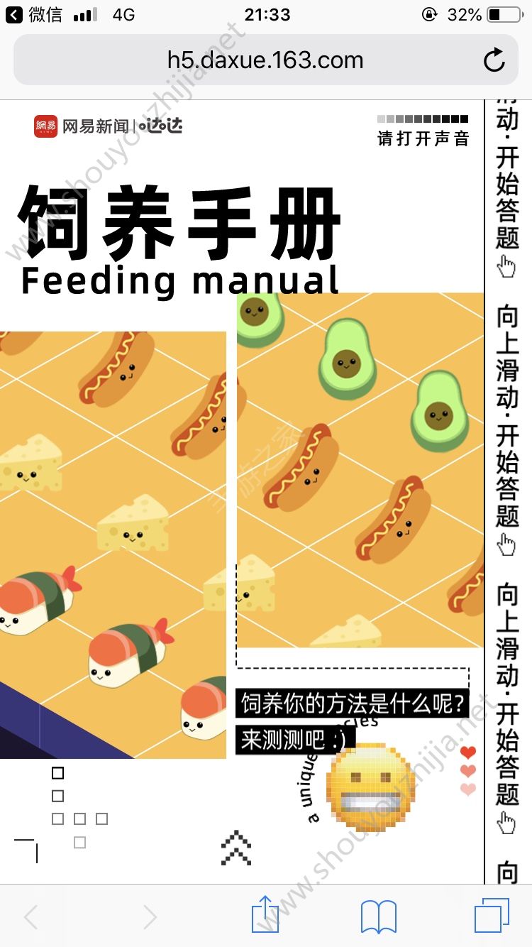 你的饲养手册游戏图1