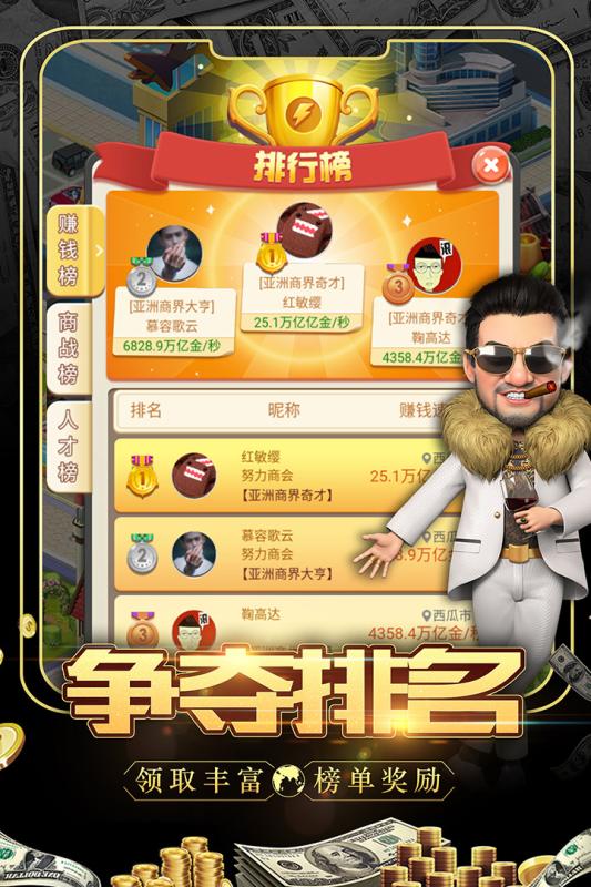 大亨也疯狂游戏图片1
