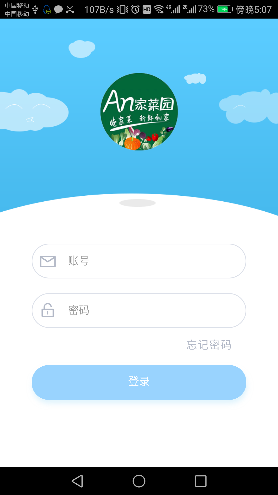 An家菜园app官网版图1