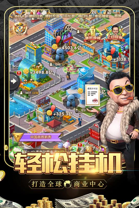 大亨也疯狂游戏图片2