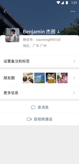 微信8.0.3正式版图片1