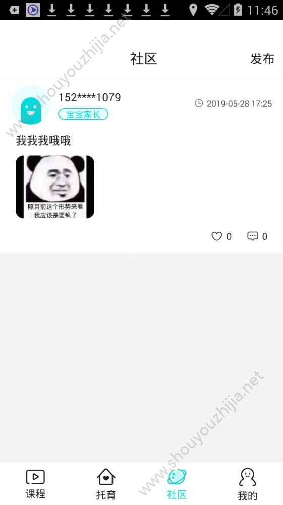 育见星球app手机版图2