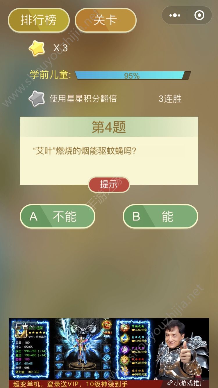 这题你到底会不会游戏图2