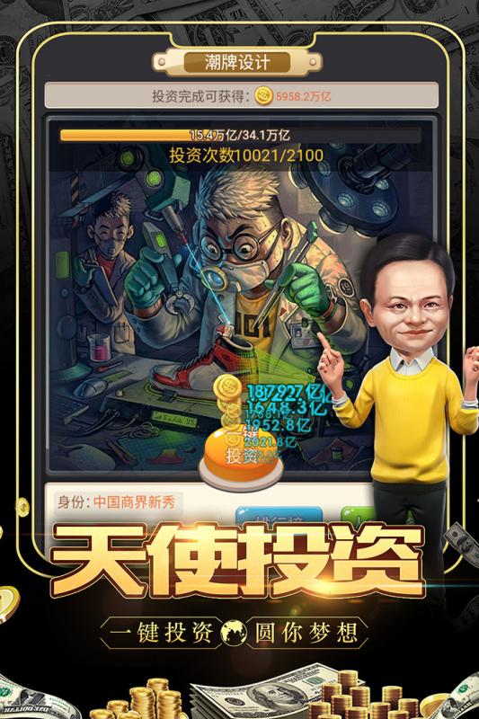 大亨也疯狂游戏图1