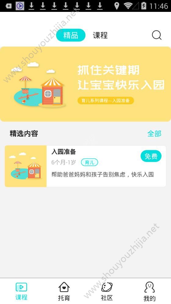 育见星球app手机版图3