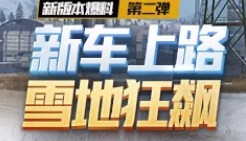 和平精英5月29日更新内容一览 全新载具枪械MP5K降临