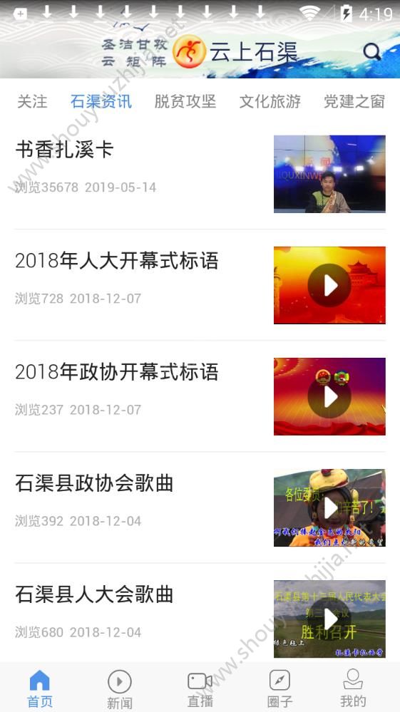 云上石渠app手机版图3