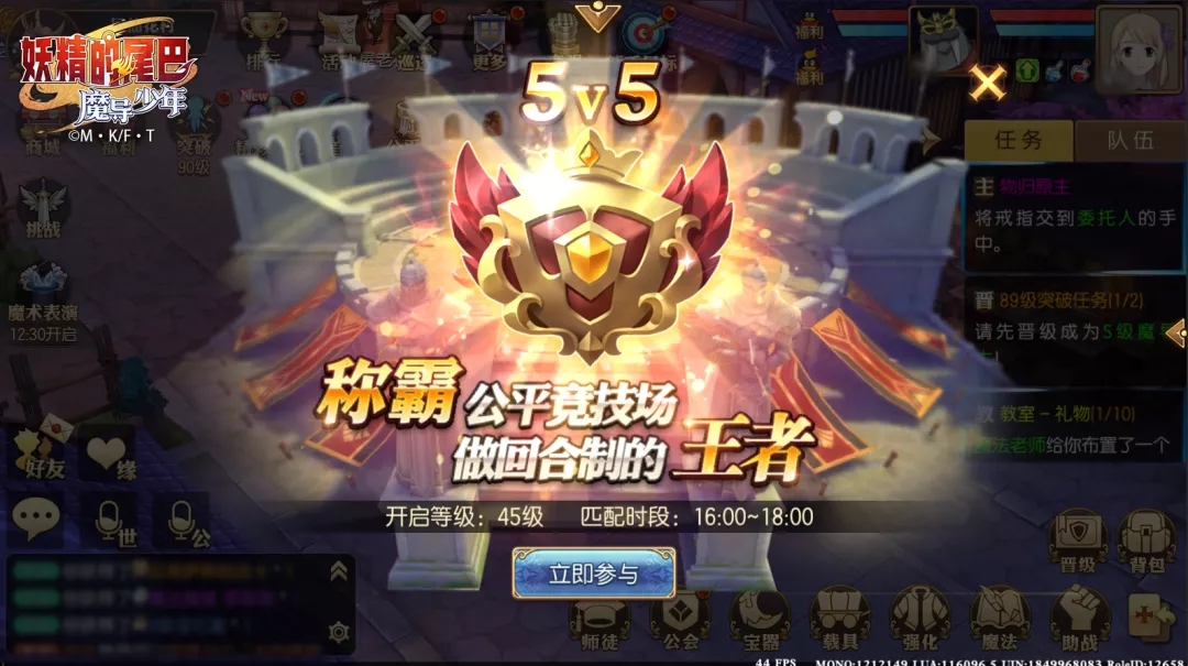 妖精的尾巴竞技场玩法规则介绍 5v5绝对公平的对战图片1