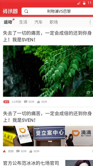 资讯圈图2